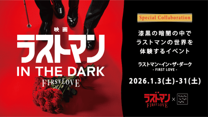 暗闇で視覚以外の感覚を体験する特別プログラム開催