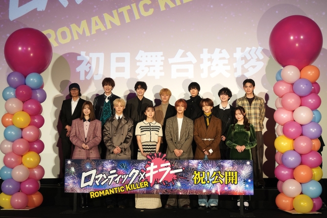 上白石萌歌「日本中をロマンティックで満たしたい」と宣言！高橋恭平、木村柾哉、中島颯太も“ロマンティック”にアピール【「ロマンティック・キラー」初日】