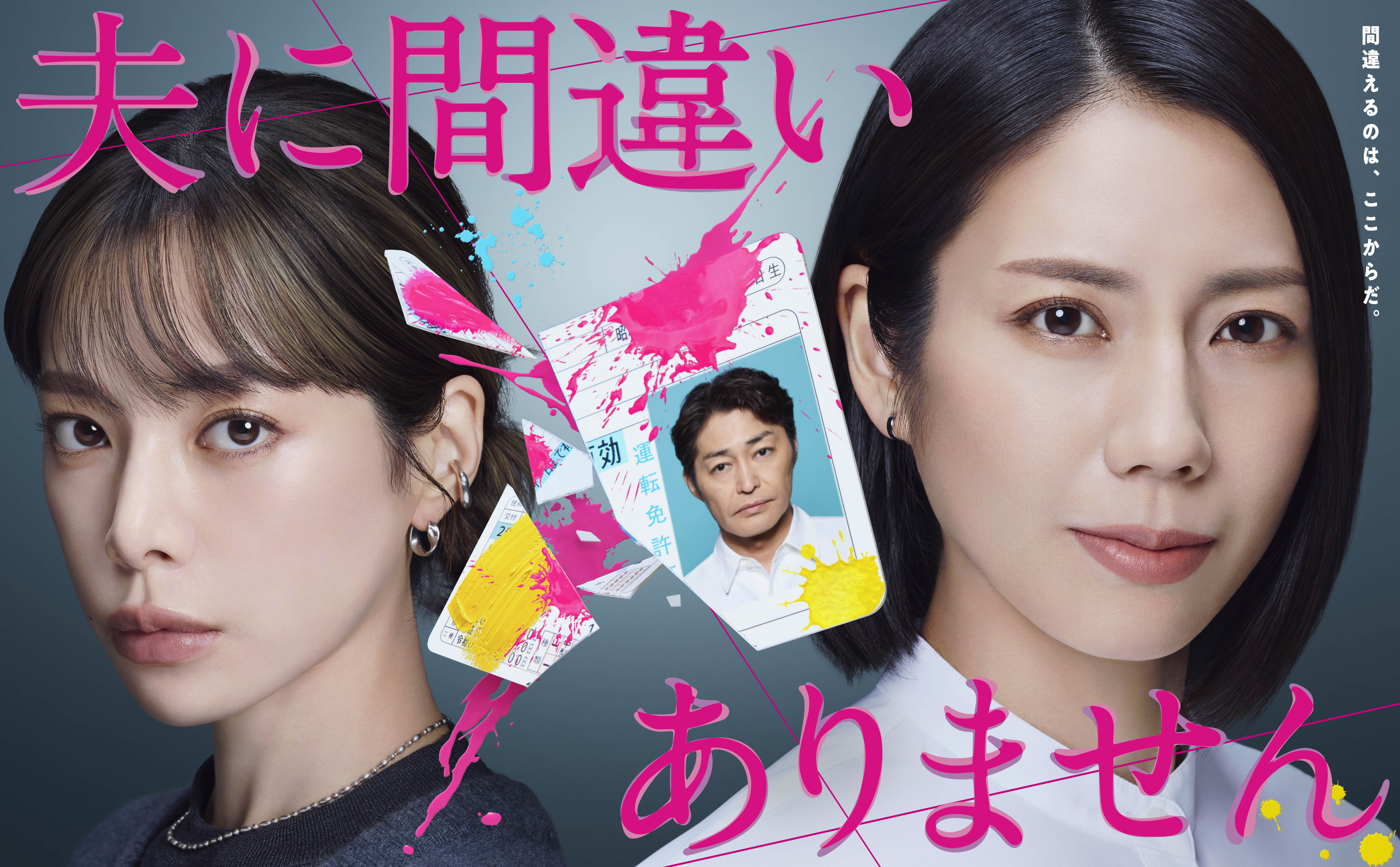 松下奈緒主演ドラマ「夫に間違いありません」、謎の多い夫役に安田顕が決定！ コメントとPR映像を披露