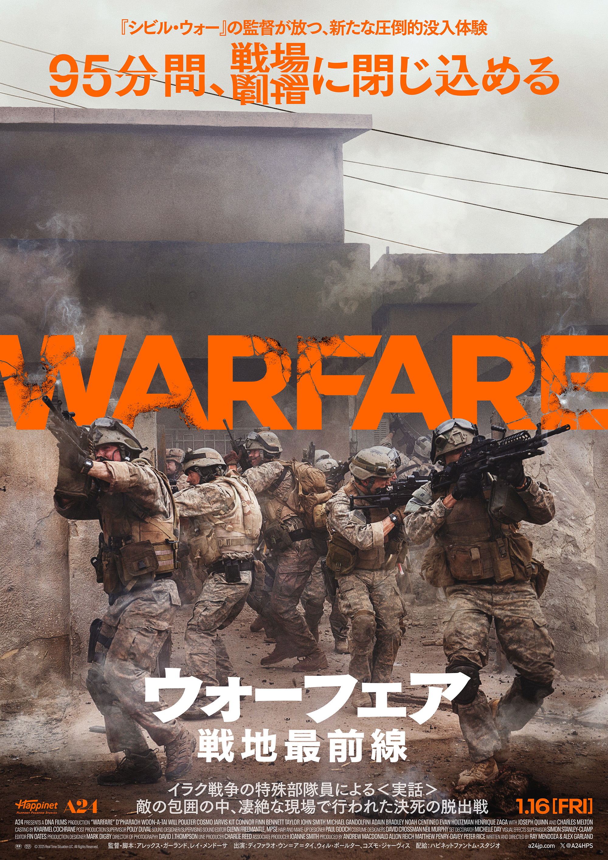 リアルな音と映像で観る者を戦場へ引きずり込む――「ウォーフェア 戦地最前線」本編