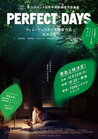 「PERFECT DAYS」再上映緊急決定！“現在地”を語るトークイベントも開催