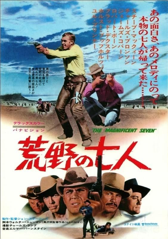 MGMが「荒野の七人」をテレビシリーズ化