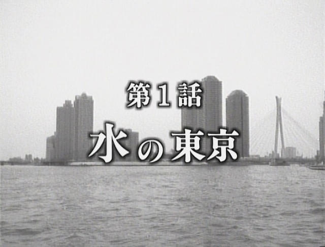 「新・東京物語」
