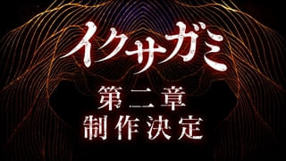 岡田准一主演「イクサガミ」シーズン2制作決定！ キャスト・スタッフが喜びのコメント