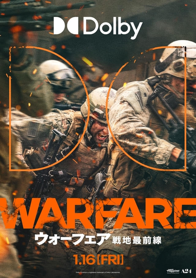 「ウォーフェア 戦地最前線」ドルビービジュアル