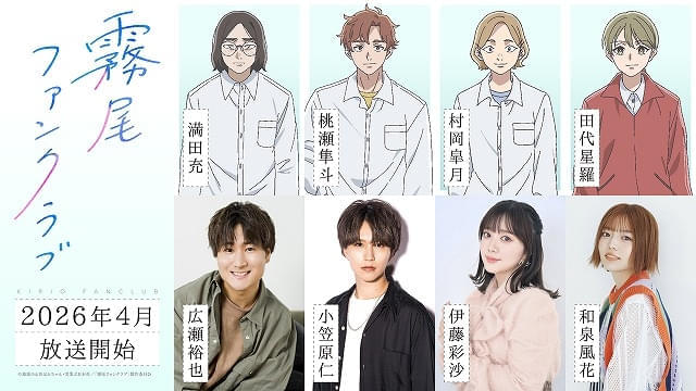 追加キャストが発表