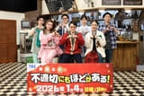 「新年早々 不適切にもほどがある！真⾯⽬な話、しちゃダメですか？」会見 河合優実は「お父さんに会ったら純子に戻れた」