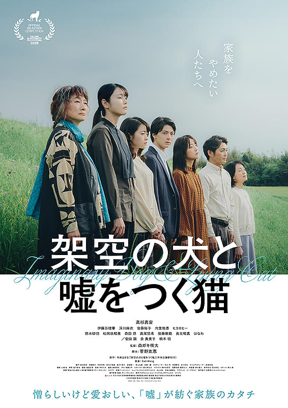 安田顕の名演に原作者が太鼓判！ 高杉真宙主演×森ガキ侑大監督「架空の犬と嘘をつく猫」新場面写真公開