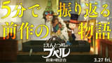 【26年3月続編公開】「映画 えんとつ町のプペル」ダイジェスト映像完成 名場面や名ゼリフを凝縮した心温まる5分間
