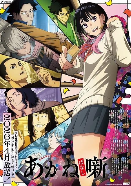 「あかね噺」26年4月放送開始 朱音の父役に福山潤 志ぐま一門の落語家役に島﨑信長、小林千晃、阿座上洋平、山下誠一郎