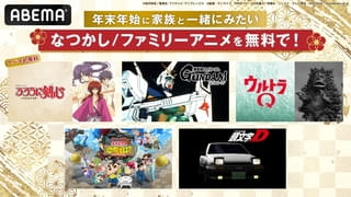 Abemaで「るろ剣」「機動戦士ガンダム 逆襲のシャア」など懐かしファミリーアニメ5作品を無料一挙放送