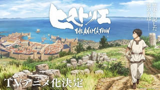 「寄生獣」岩明均による歴史大作漫画「ヒストリエ」TVアニメ化 ティザービジュアル＆ティザーPV公開