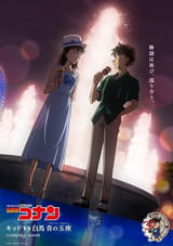 「名探偵コナン」快斗＆青子の新ビジュアル披露 新一＆蘭のビジュアルと連動する仕掛けが 歴代OP＆ED映像も一挙公開