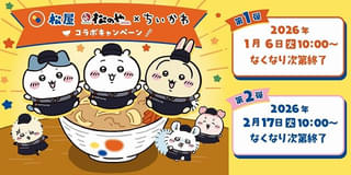 松屋・松のや×ちいかわ、1月6日からコラボ 松屋コラボメニューはすき焼き鍋膳・鬼辛カレー 豪華グッズもプレゼント