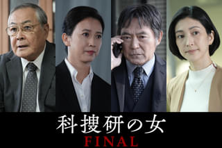 沢口靖子主演ドラマ「科捜研の女 FINAL」に歴代レギュラー集結！小野武彦、戸田菜穂、渡辺いっけい、奥田恵梨華が最後の事件に駆けつける