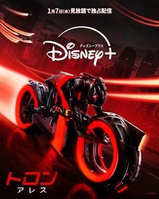 AIが現実世界を侵食していくーー「トロン：アレス」1月7日からディズニープラスで独占配信
