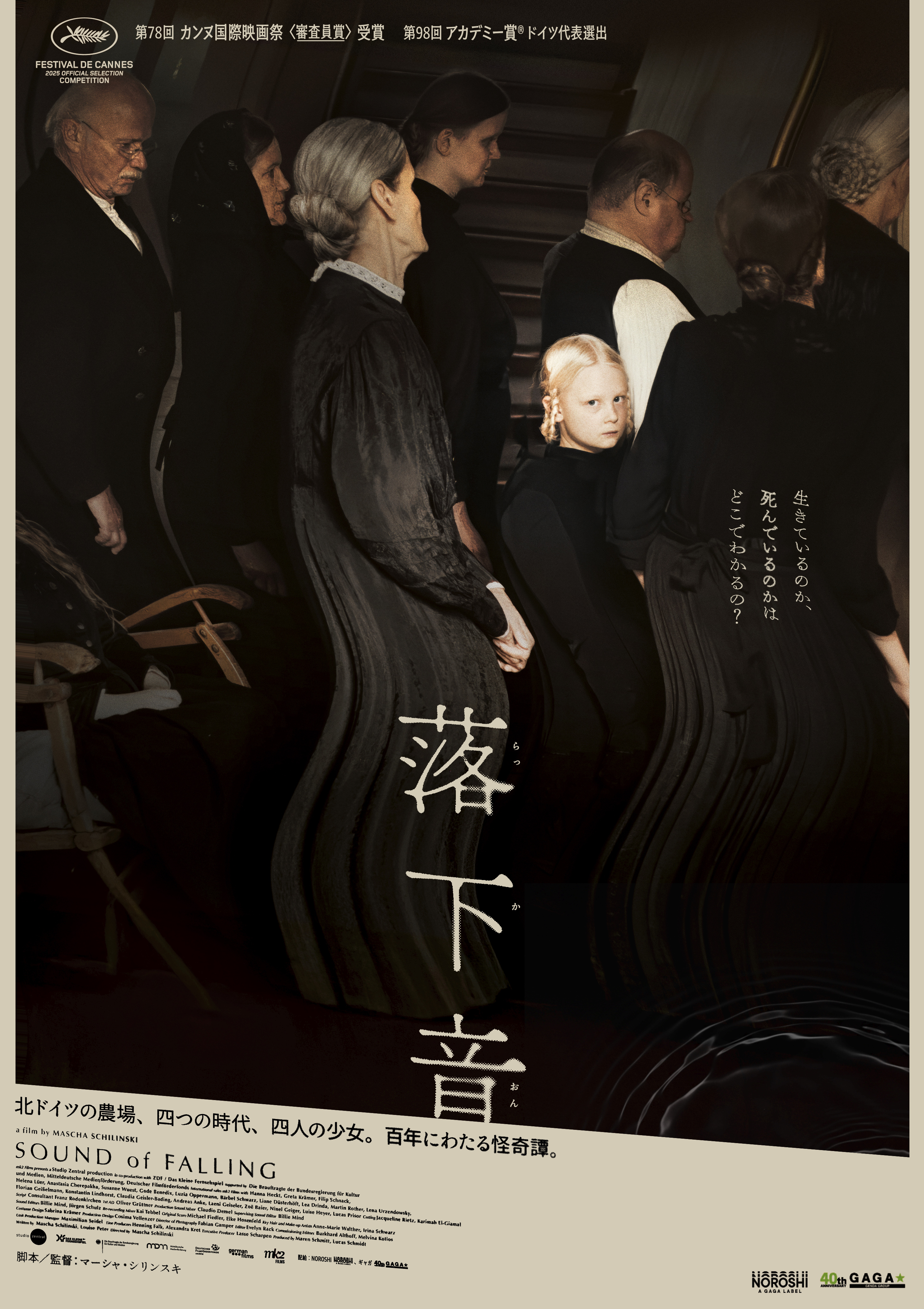 語られなかった土地のトラウマ、百年の時を経て響きあう少女たちの不安――「落下音」4月3日公開