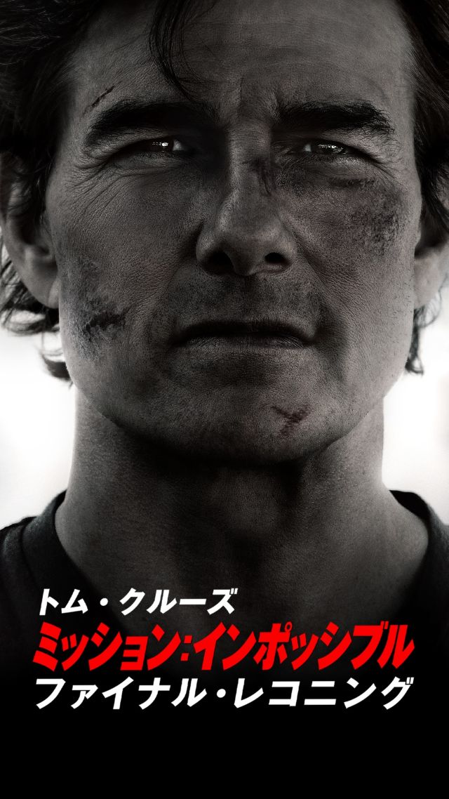 「ミッション：インポッシブル ファイナル・レコニング」が2月20日に“TV初”最速放送決定！ シリーズも3月放送予定