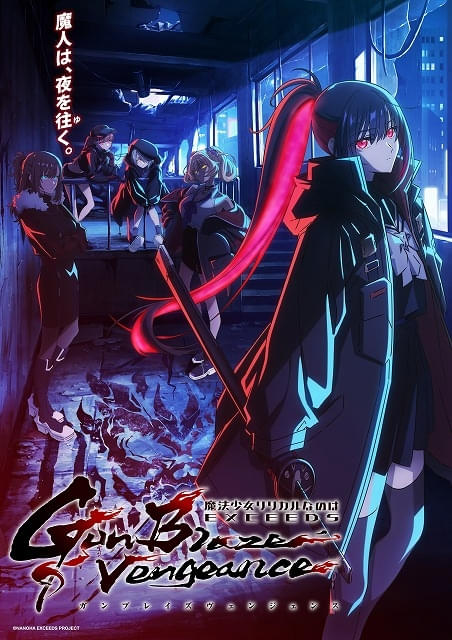 「魔法少女リリカルなのは EXCEEDS Gun Blaze Vengeance」7月放送開始 主人公・久瀬シイナ役に橘杏咲