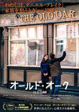 ケン・ローチが「最後の作品」と語る、喪失と希望のドラマ「オールド・オーク」4月24日公開