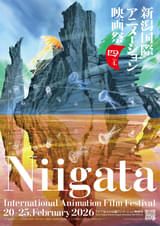 第4回新潟国際アニメーション映画祭、コンペティション部門ノミネート作品発表！