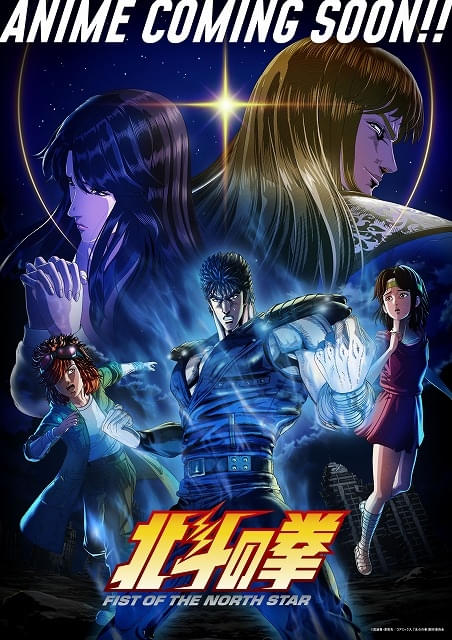 再アニメ化「北斗の拳」キービジュアル第2弾が公開 世紀末の夜空にケンシロウ、シン、ユリアらの姿