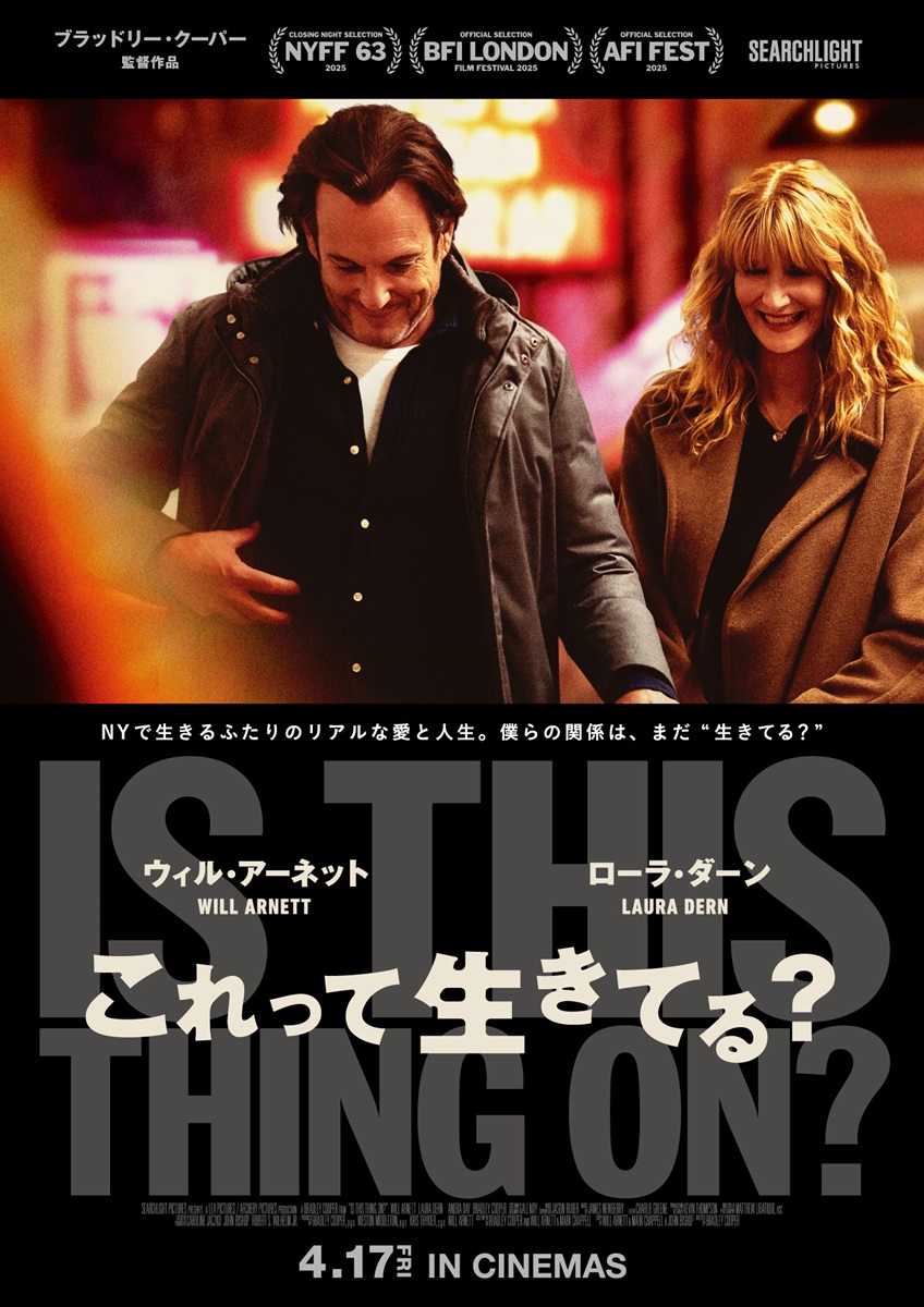 ブラッドリー・クーパー監督最新作「これって生きてる？」4月17日から日本公開決定！ ウィル・アーネット、ローラ・ダーン共演