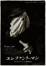 「エレファント・マン」本日 NHK BSで放送！見どころ・あらすじ・キャストまとめ