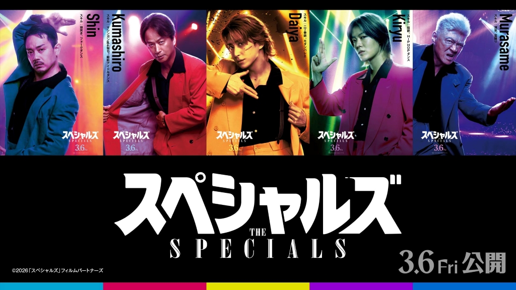 佐久間大介、映画初単独主演作「スペシャルズ」キャラクターポスターを披露！ ポルト国際映画祭での上映も決定