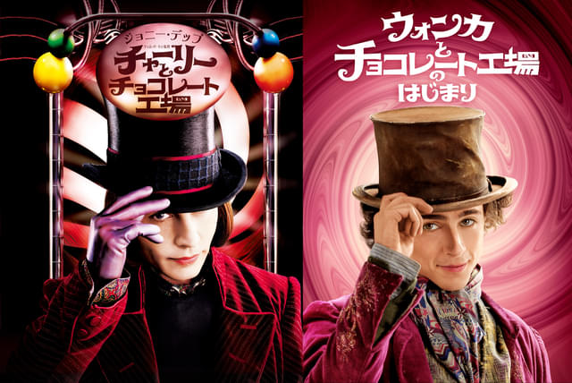 「チャーリーとチョコレート工場」「ウォンカとチョコレート工場のはじまり」を放送