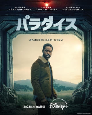 陰謀うごめく地下都市に新たな脅威が……「パラダイス」シーズン2が2月23日配信開始【ティザー予告編あり】