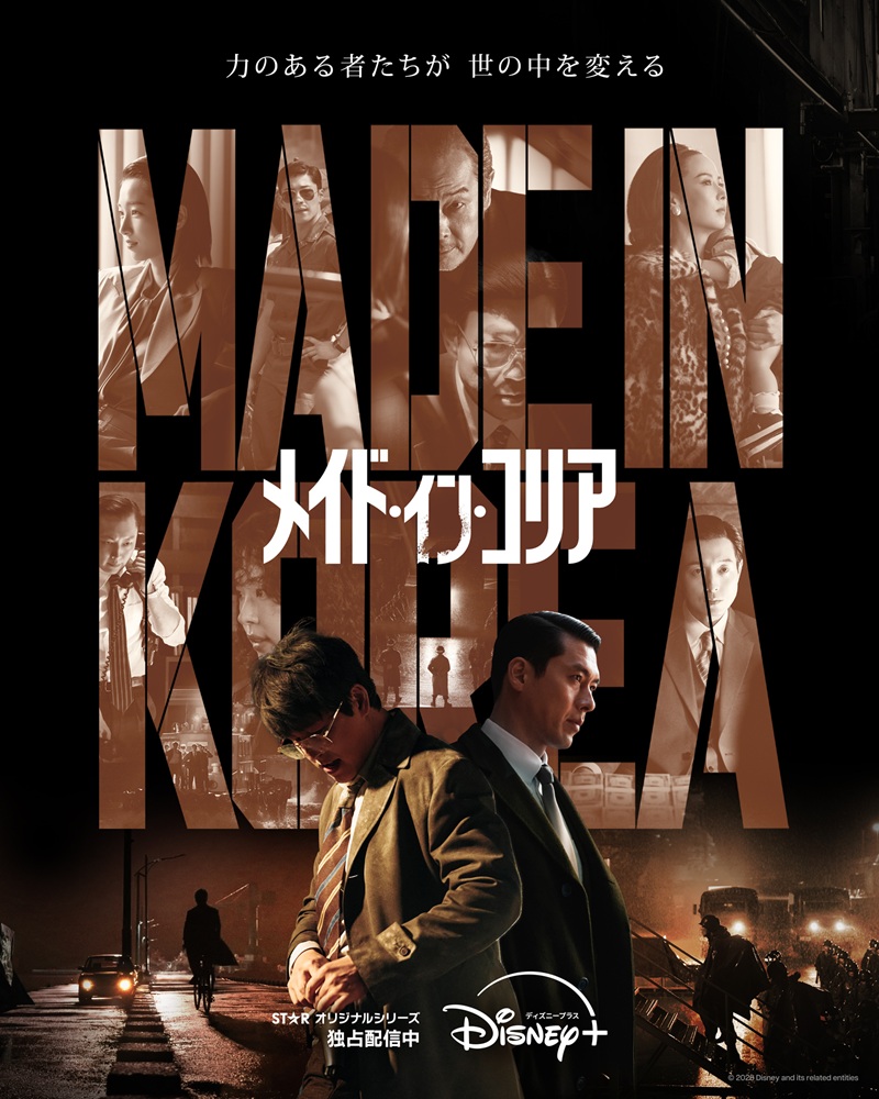 再会したヒョンビンとリリー・フランキーが熱い抱擁！「メイド・イン・コリア」メイキング映像公開