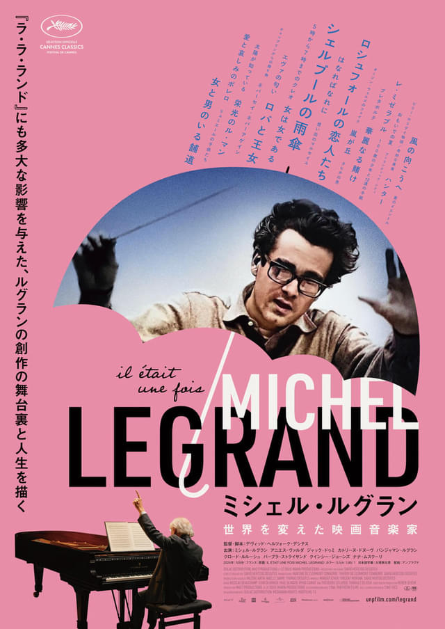 フランス映画音楽の巨匠のドキュメントを極上の音響環境で味わう限定上映＜オーディオルーム 新文芸坐＞