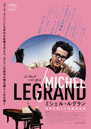 フランス映画音楽の巨匠のドキュメントを極上の音響環境で味わう限定上映＜オーディオルーム 新文芸坐＞