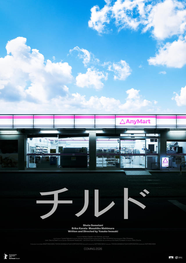 染谷将太が主演