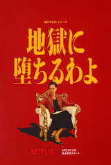 細木数子の“黒塗りの人生”が明かされる――戸田恵梨香「地獄に堕ちるわよ」ティザー予告公開 伊藤沙莉、生田斗真らが出演