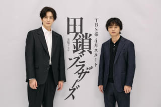 岡田将生＆染谷将太、ドラマ「田鎖ブラザーズ」で“兄弟役” 「ラストマイル」新井順子がプロデュース