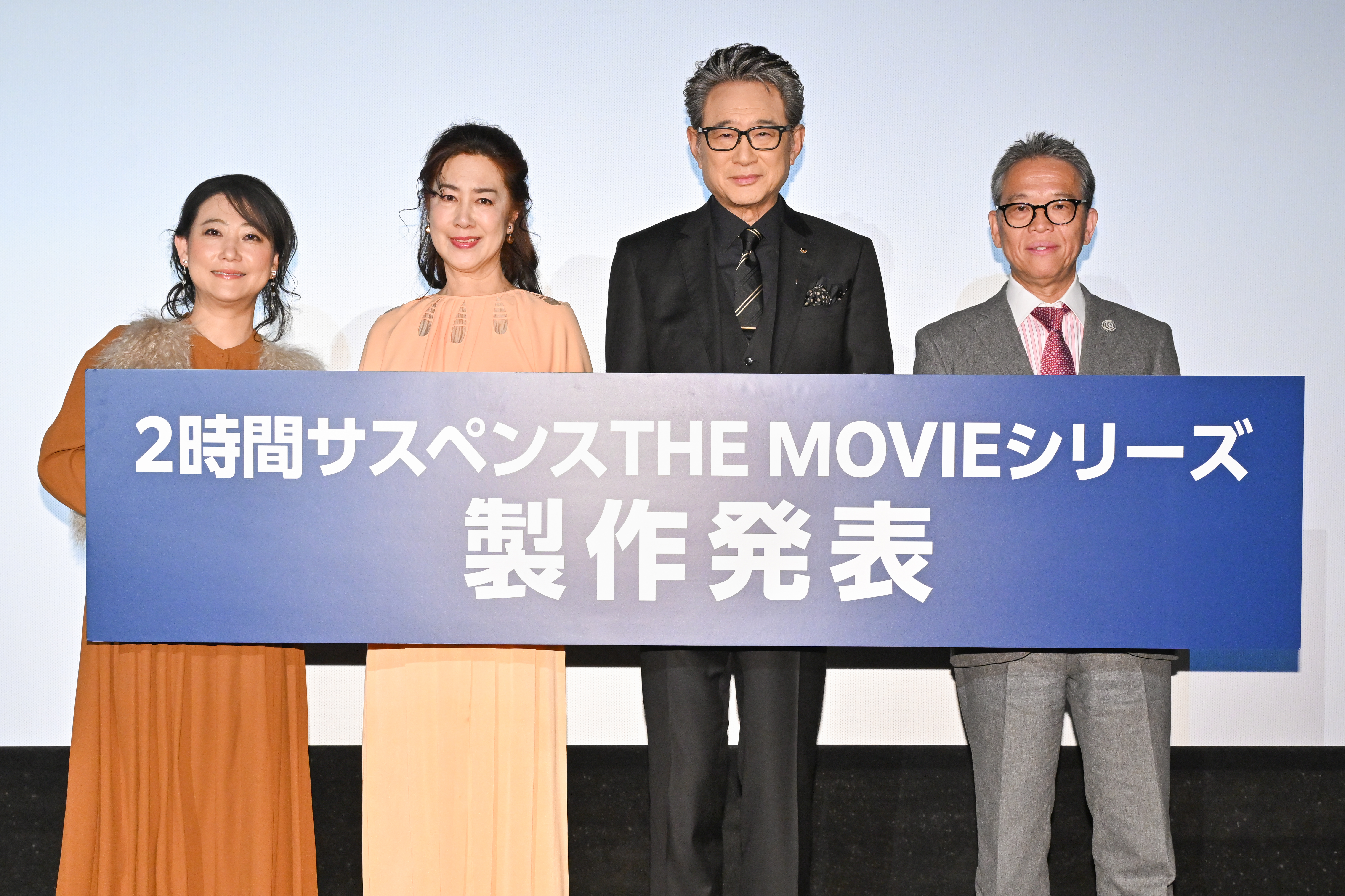 映画館で新作「2時間サスペンス」鑑賞の勧め 名取裕子、友近、船越英一郎ら魅力語る