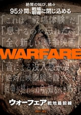 SNSで称賛の声 「ウォーフェア 戦地最前線」観客の感想を集めたポスターと特別映像を披露