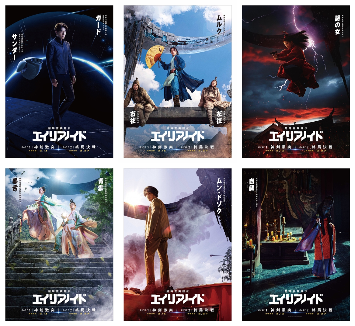 神剣を巡り時空を超える「超時空英雄伝エイリアノイド」 個性的キャラが大暴れの予告編が公開