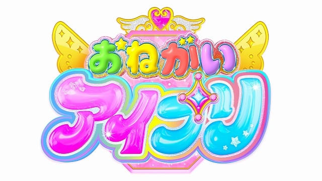 「プリティーシリーズ」最新作「おねがいアイプリ」が今春から展開