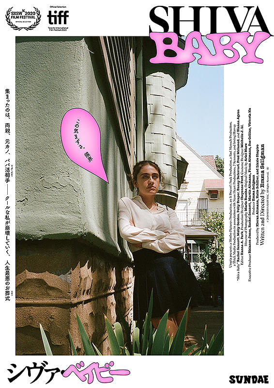 NYで16週の異例ロングランを達成した話題の“カミング・オブ・エイジ・ストーリー”「Shiva Baby シヴァ・ベイビー」本予告映像公開