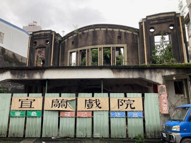 昔の映画館「宜蘭戲院」の遺構
