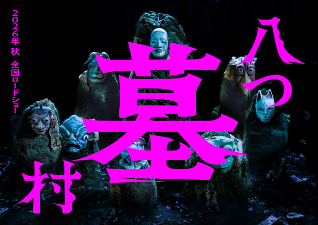 新作映画化決定！