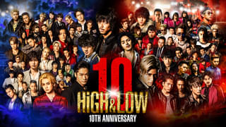 「HiGH＆LOW」ドキュメンタリー制作決定！過去作リバイバル＆オールナイト上映も実施【10周年記念プロジェクト】