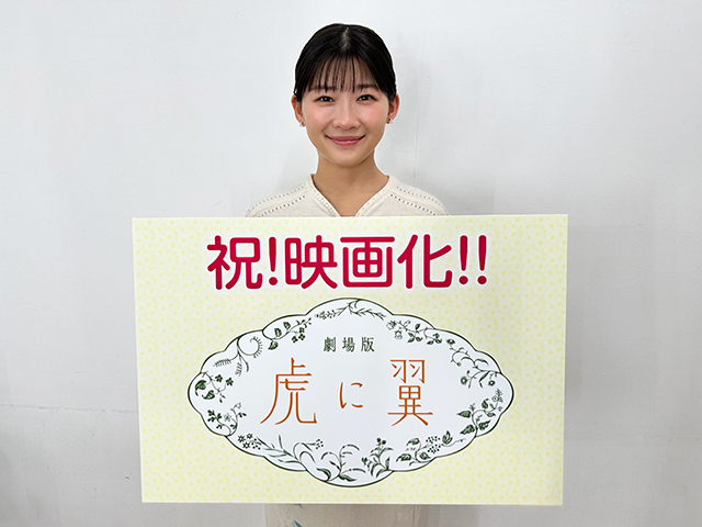 伊藤沙莉主演「虎に翼」完全オリジナルストーリーで映画化決定！ “朝ドラ”では27年ぶり、主演続投は史上初【コメントあり】