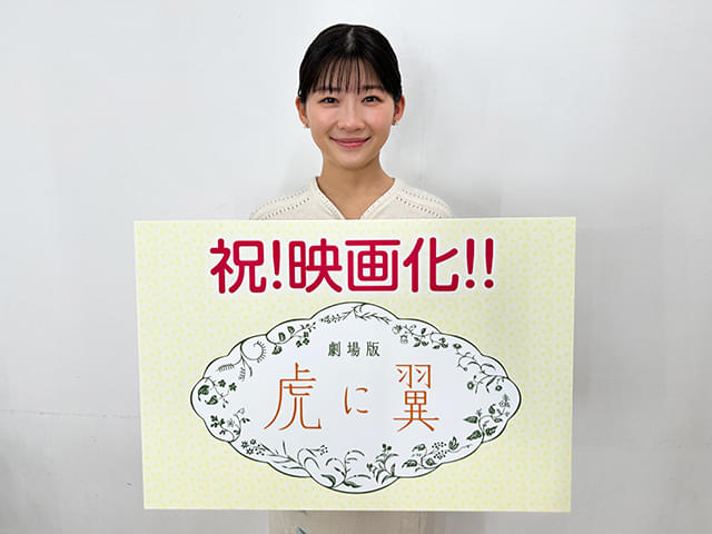 喜びを爆発させた伊藤沙莉