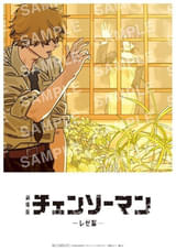 「チェンソーマン レゼ篇」1月31日から新たな入場者特典配布 藤本タツキが描きおろしたデンジ＆レゼのビジュアルカード