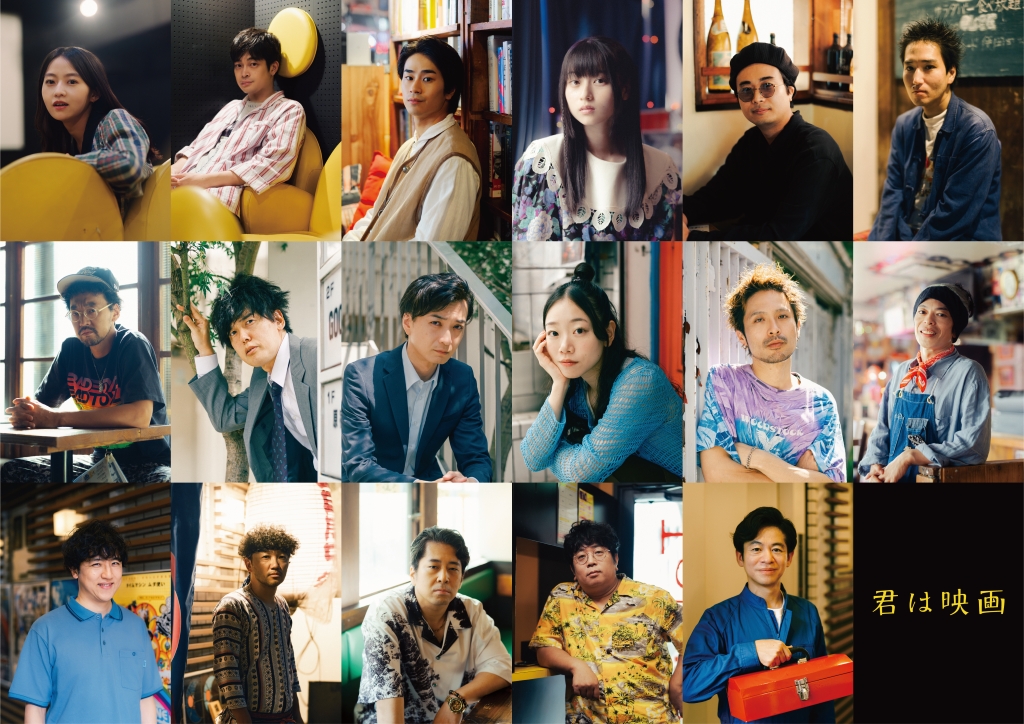 人気劇団ヨーロッパ企画の上田誠が監督デビュー！ 「君は映画」6月19日公開決定＆全キャスト発表【コメントあり】