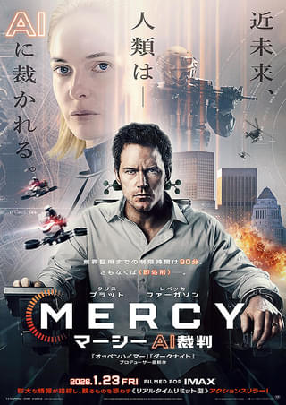 “AIと法”研究の第一人者が「MERCY マーシー AI裁判」を“優れた教材”と推薦し3つの必修ポイント提言！